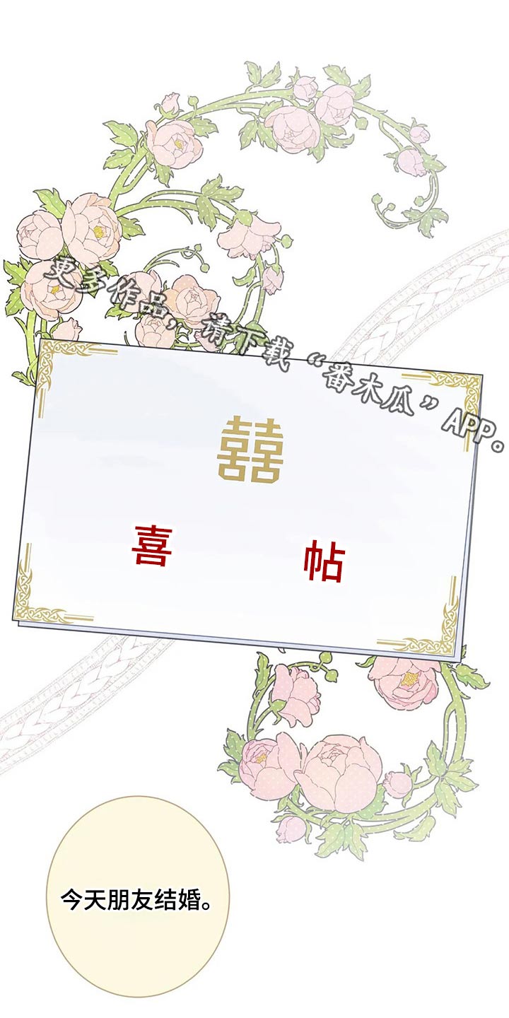 田园一夏漫画,第83章：结婚1图