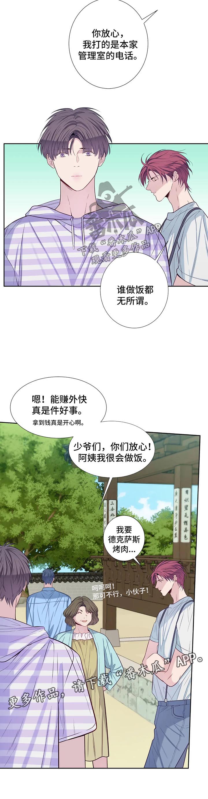田园一夏漫画,第55章：关系渐冷2图