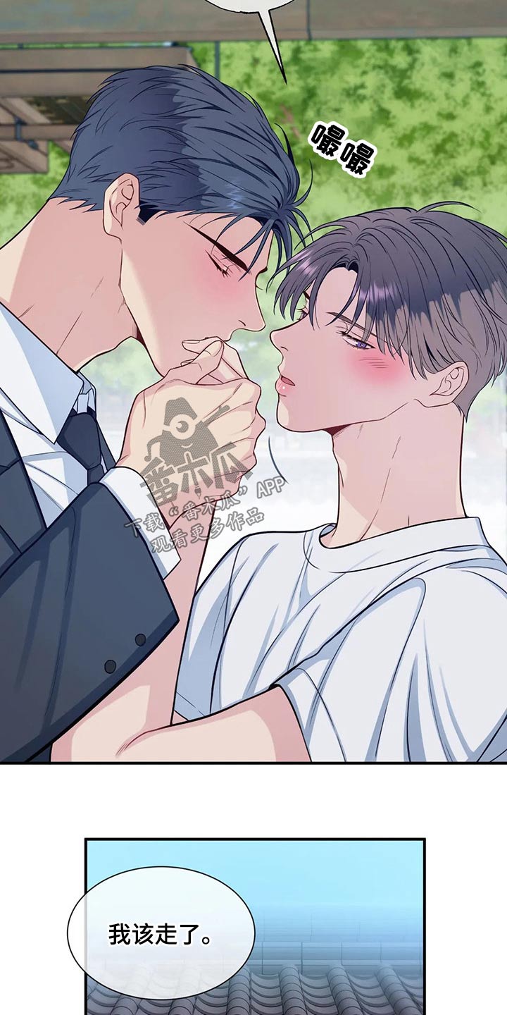 田园一夏漫画,第83章：结婚1图