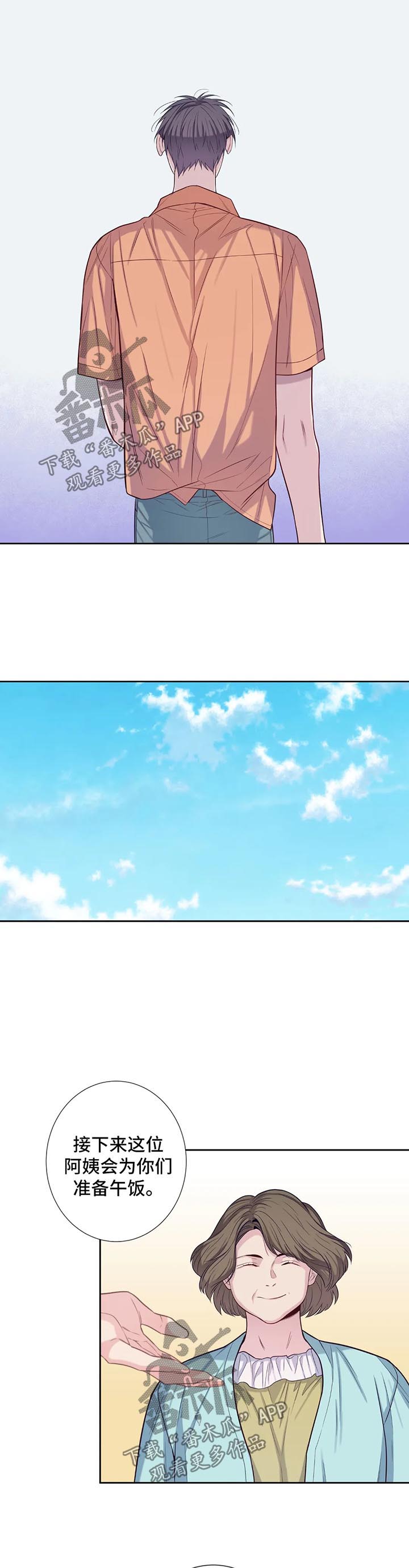 田园一夏漫画,第55章：关系渐冷1图