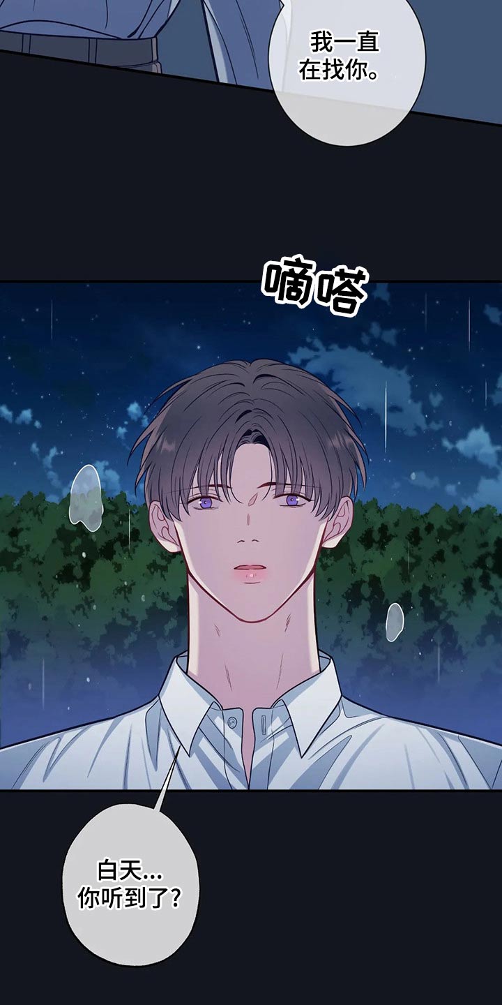 田园一夏漫画,第89章：决定3图