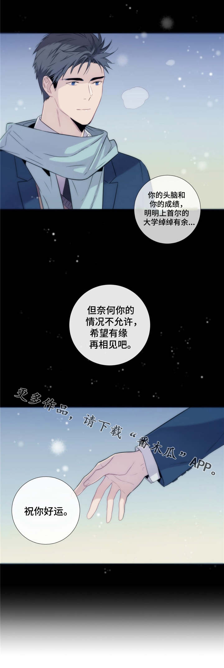 田园一夏漫画,第15章：祝你好运4图