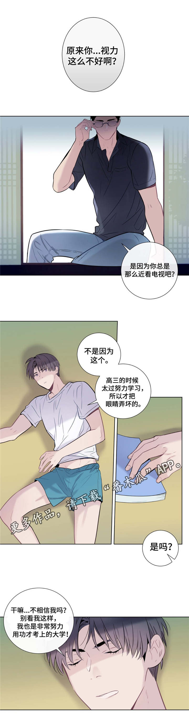 田园一夏漫画,第7章：导游2图