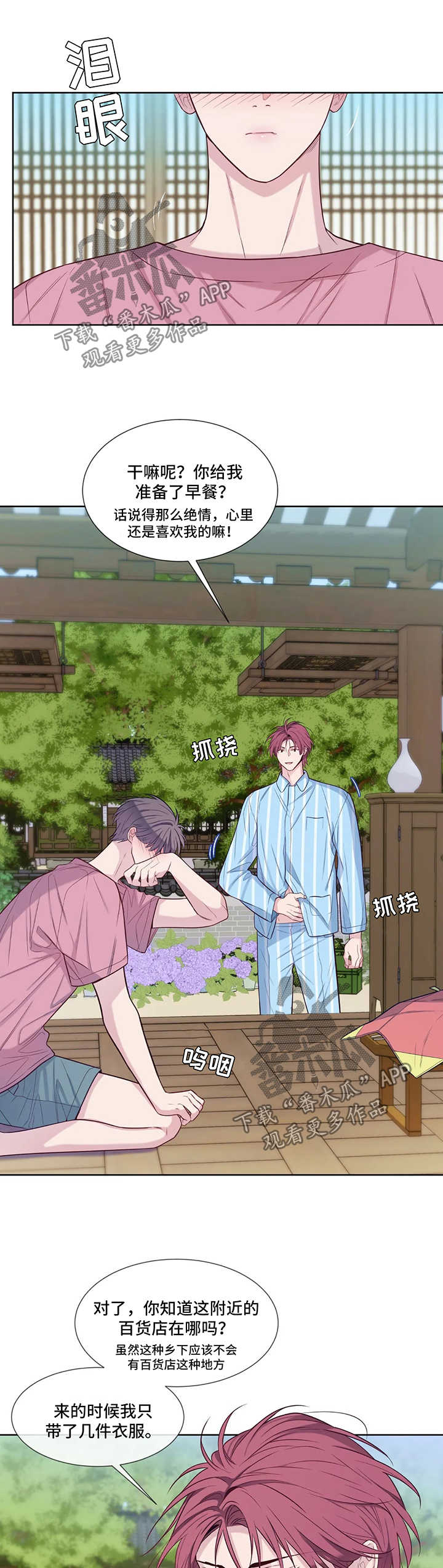 田园一夏漫画,第52章：冷淡5图