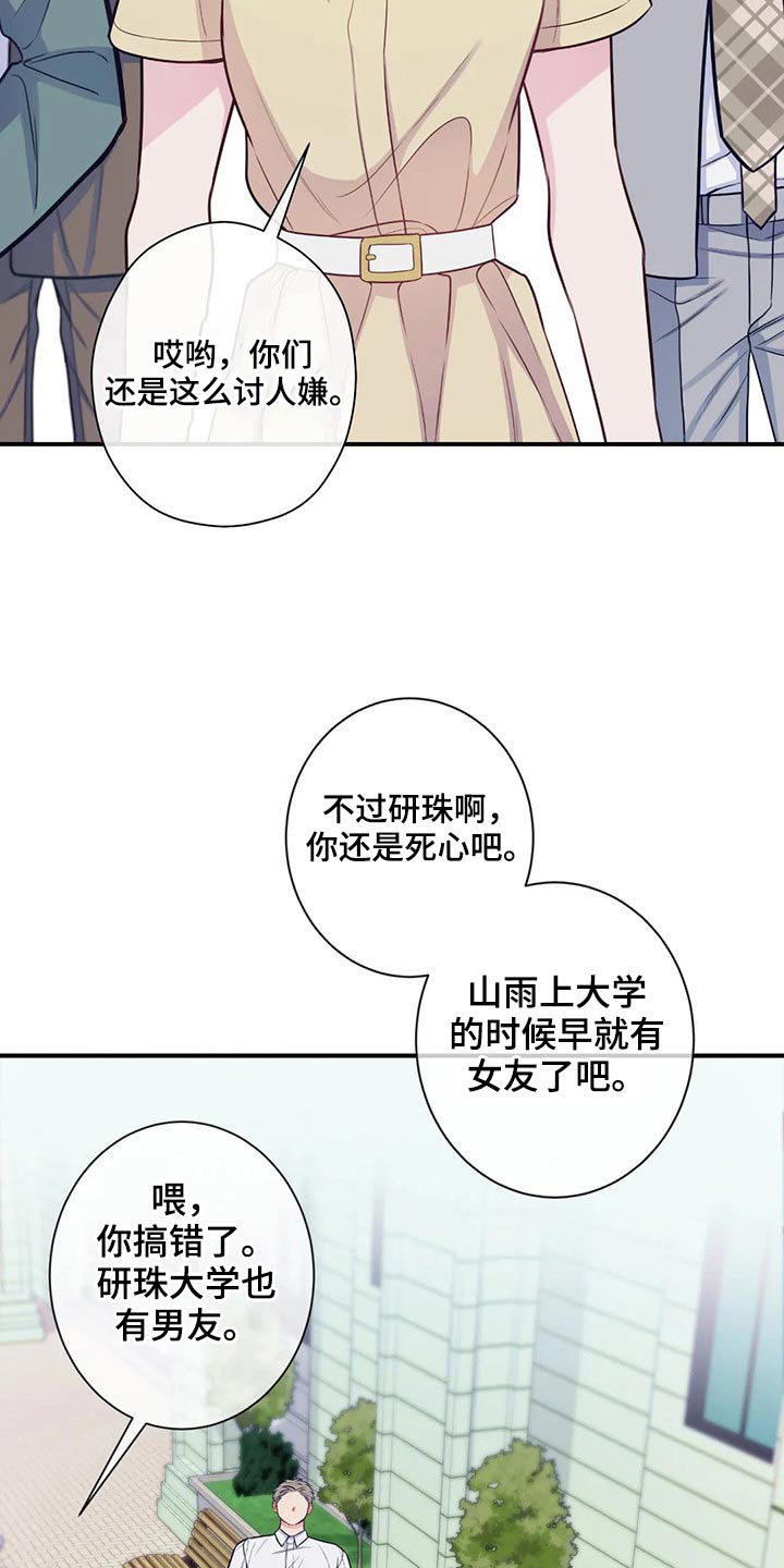 田园一夏漫画,第84章：那个女生是谁2图