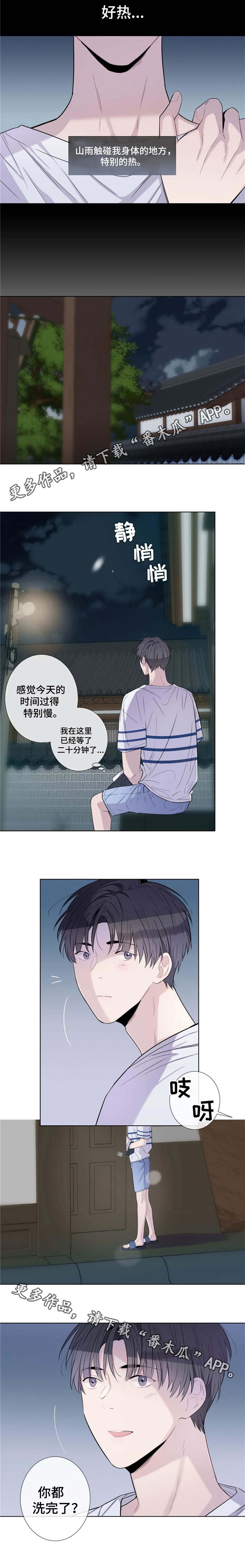 田园一夏漫画,第20章：药水2图