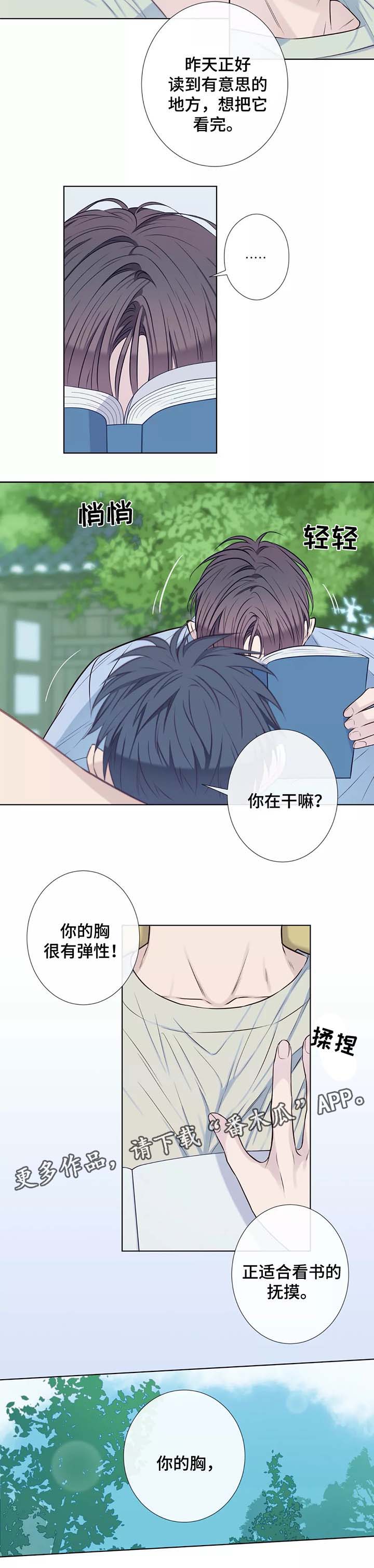 田园一夏漫画,第39章：未来打算3图