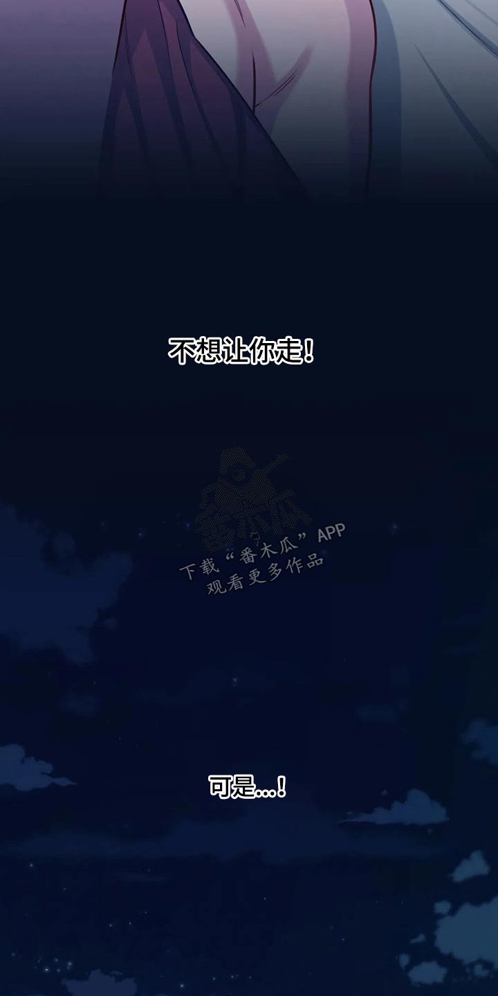 田园一夏漫画,第82章：我们2图