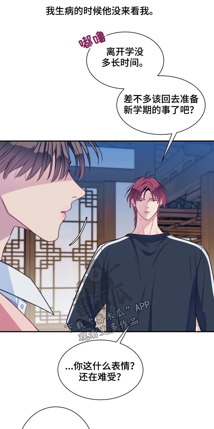 田园一夏漫画,第76章：海边4图