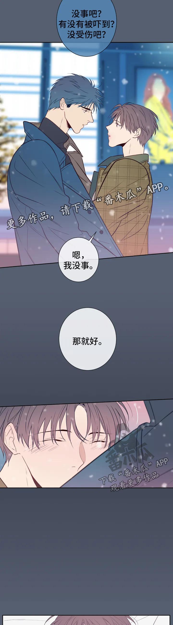 田园一夏漫画,第57章：特别番外24图
