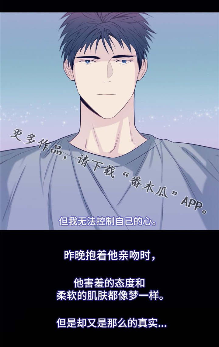 田园一夏漫画,第25章：青梅竹马1图