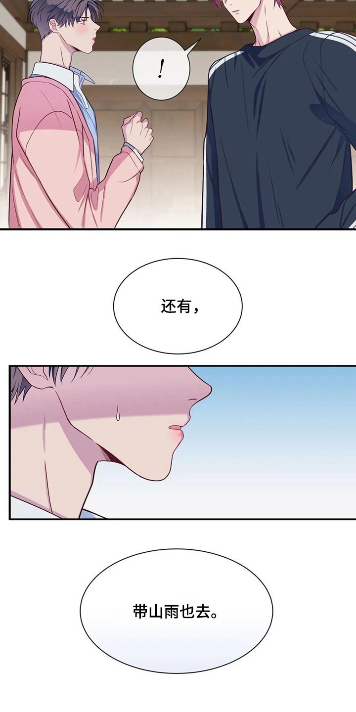 田园一夏漫画,第76章：海边1图