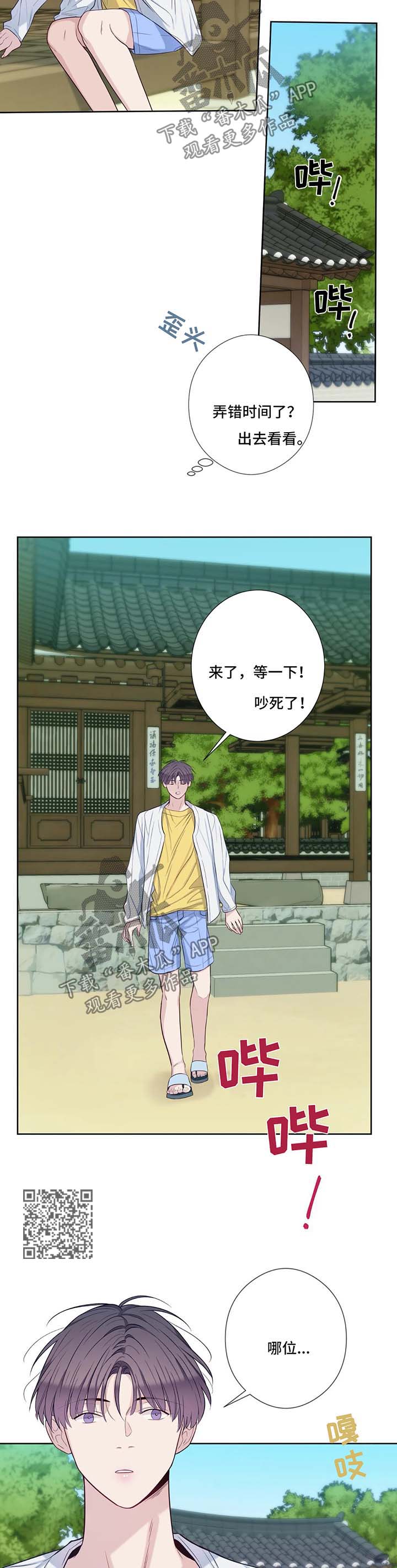 田园一夏漫画,第48章：前任1图