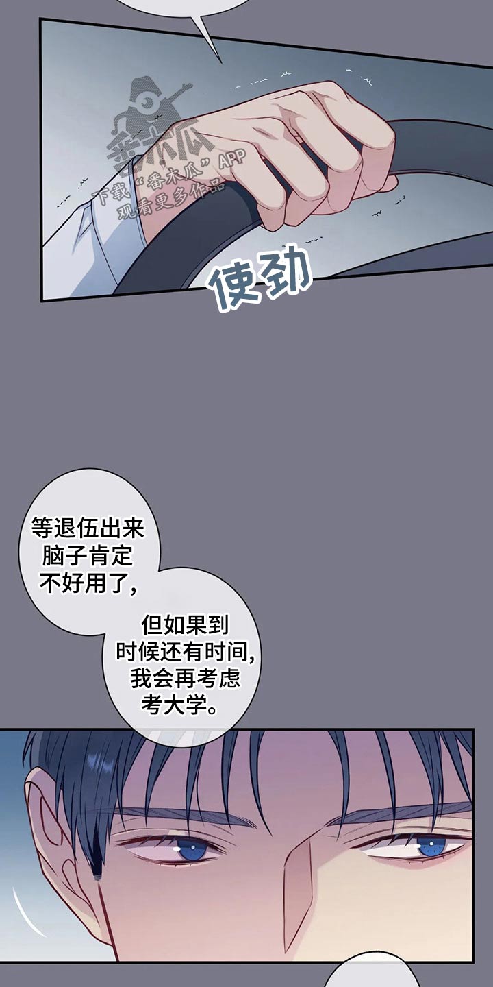 田园一夏漫画,第85章：礼物1图