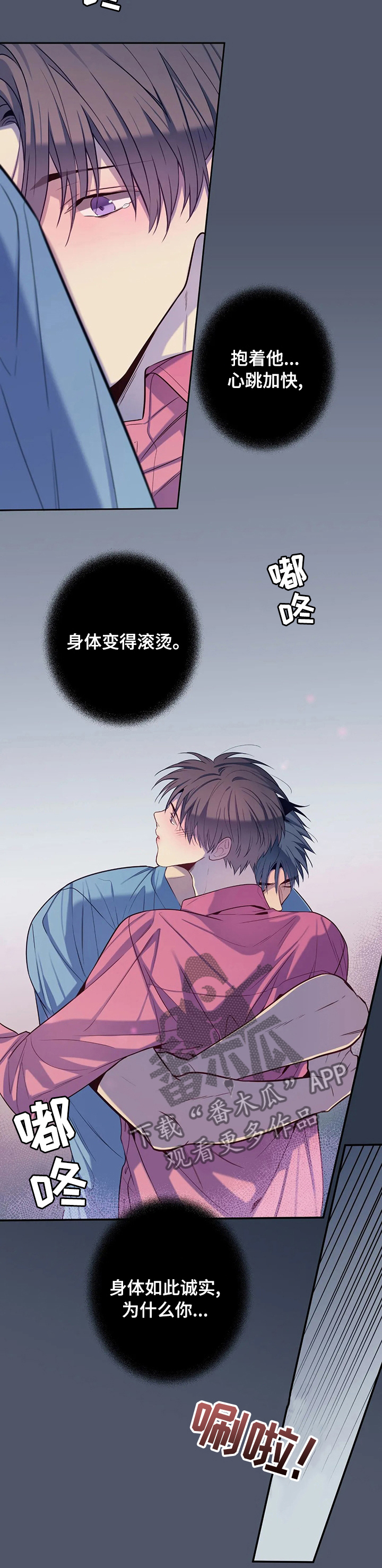 田园一夏漫画,第61章：你骗了我5图