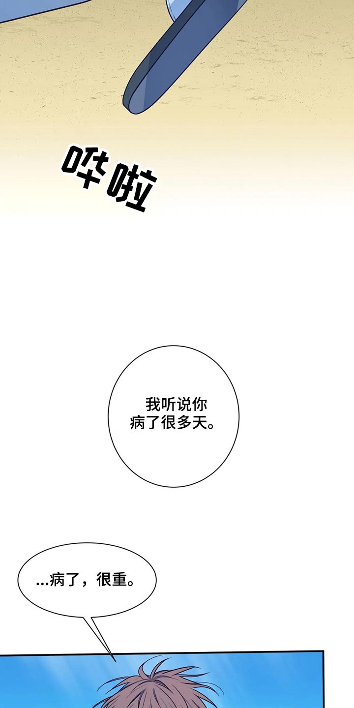 田园一夏漫画,第76章：海边2图