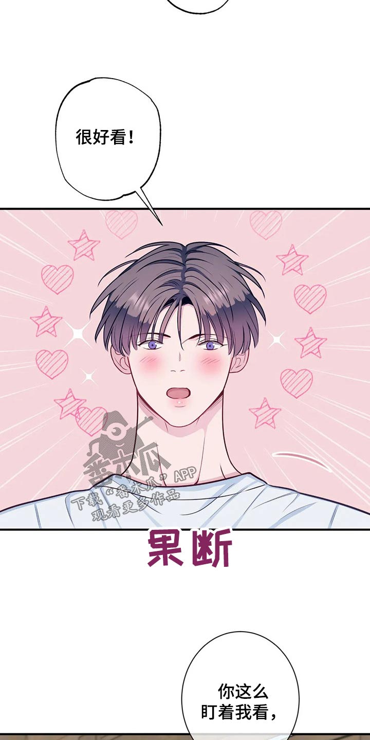 田园一夏漫画,第82章：我们5图