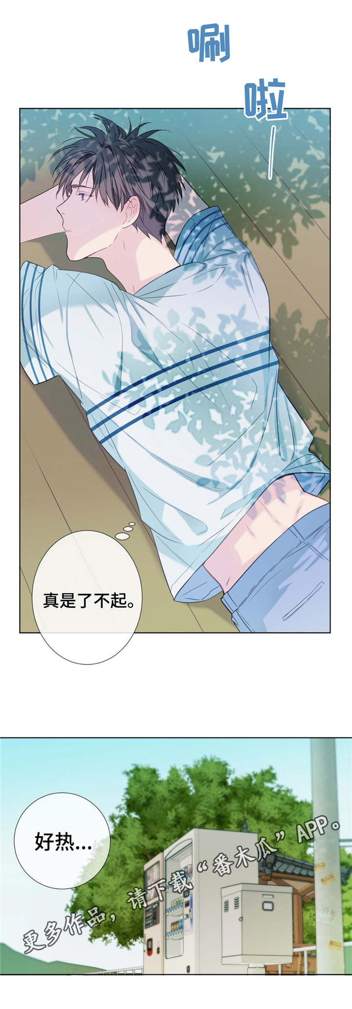 田园一夏漫画,第17章：打听4图