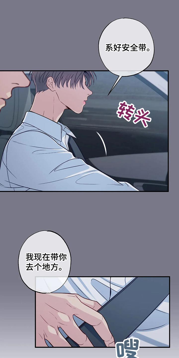 田园一夏漫画,第85章：礼物4图