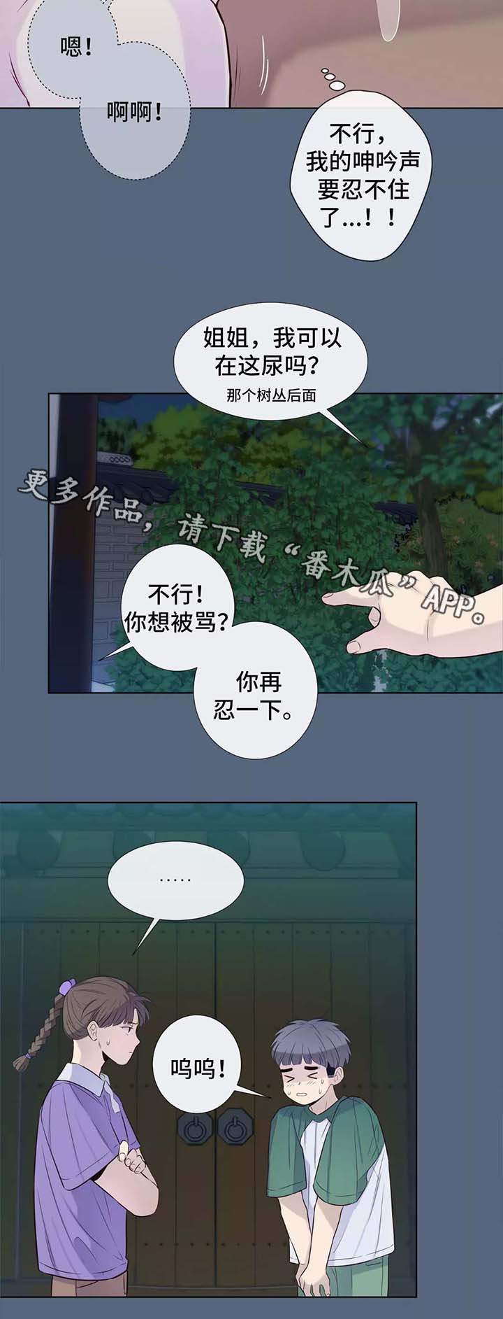 田园一夏漫画,第37章：把门关上3图