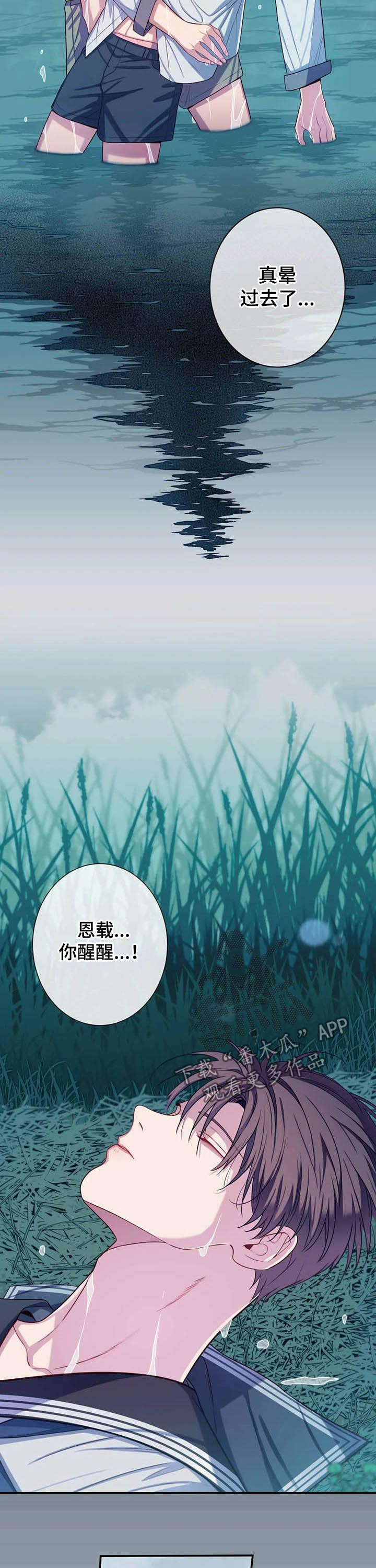 田园一夏漫画,第65章：强求4图