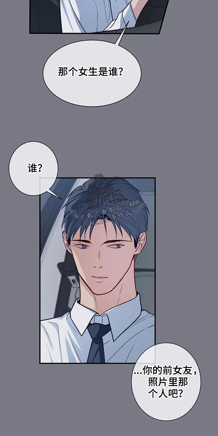 田园一夏漫画,第84章：那个女生是谁3图