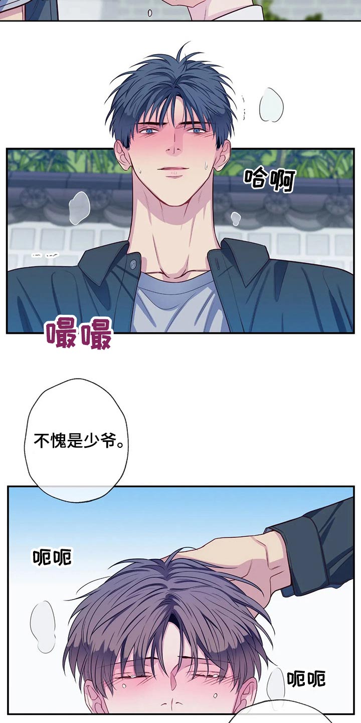 田园一夏漫画,第78章：你过来1图