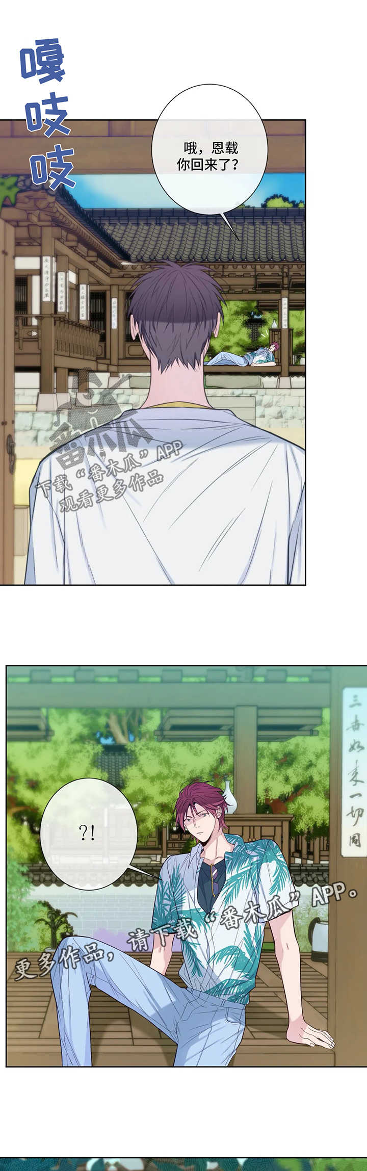 田园一夏漫画,第51章：悲哀2图