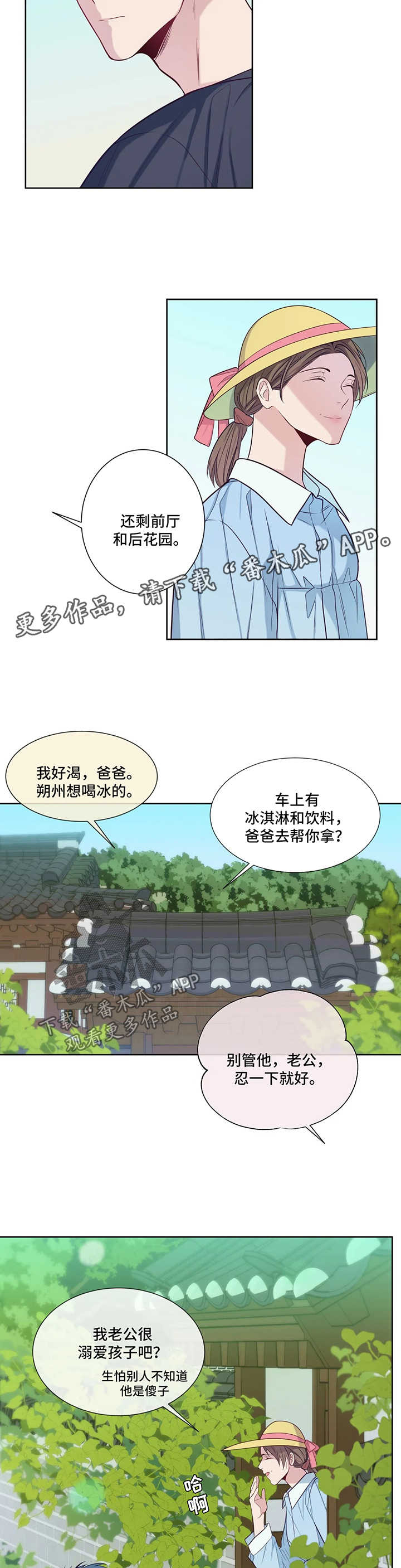 田园一夏漫画,第53章：无法忍耐1图
