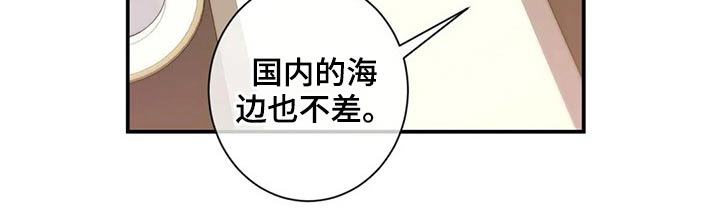 田园一夏漫画,第76章：海边5图