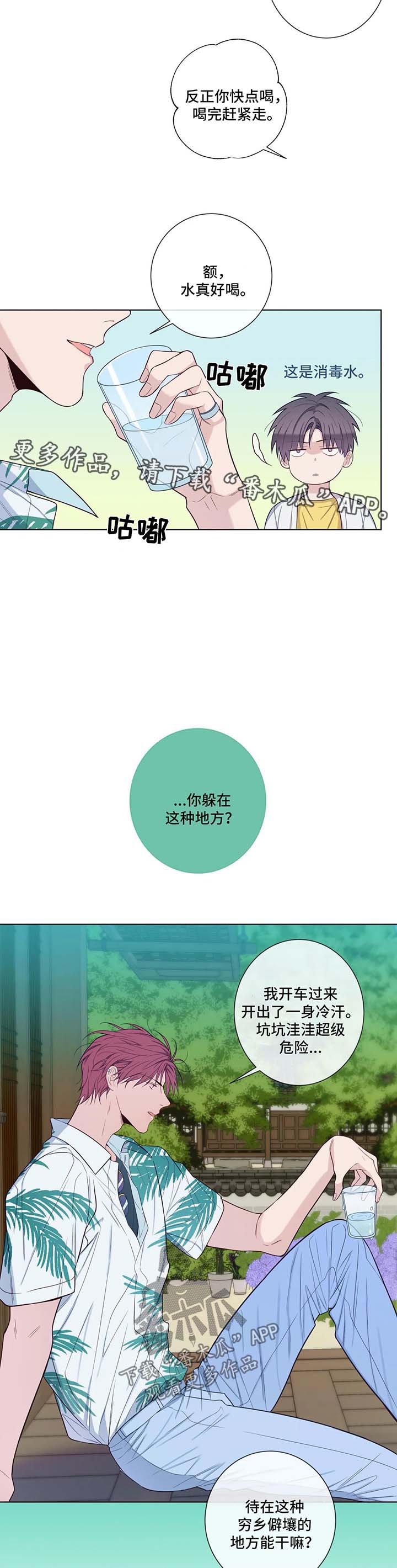 田园一夏漫画,第49章：你干什么2图