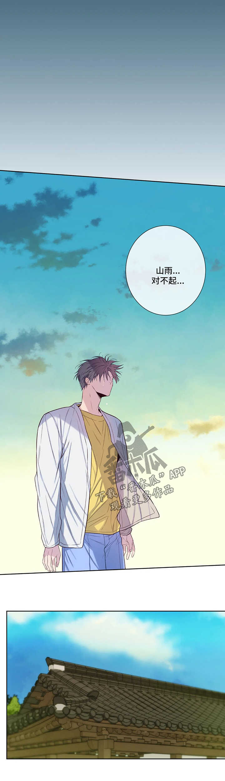 田园一夏漫画,第51章：悲哀1图