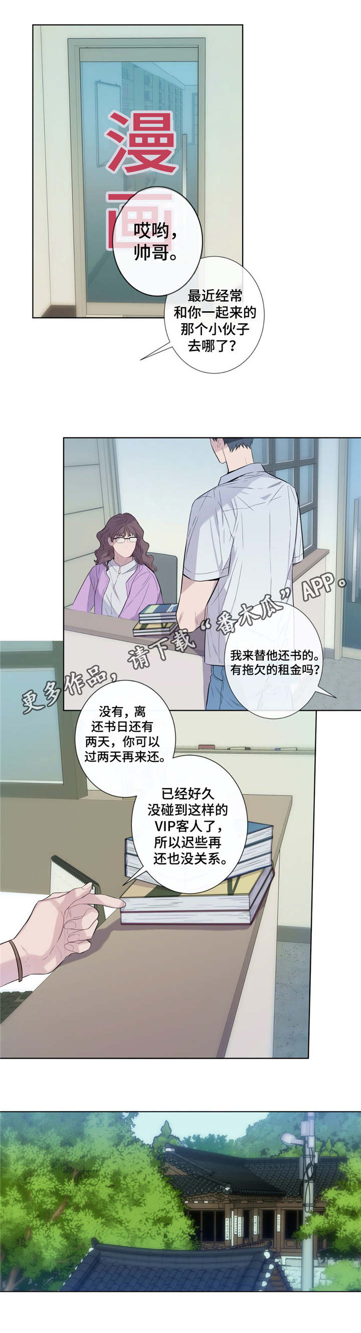 田园一夏漫画,第23章：不辞而别1图