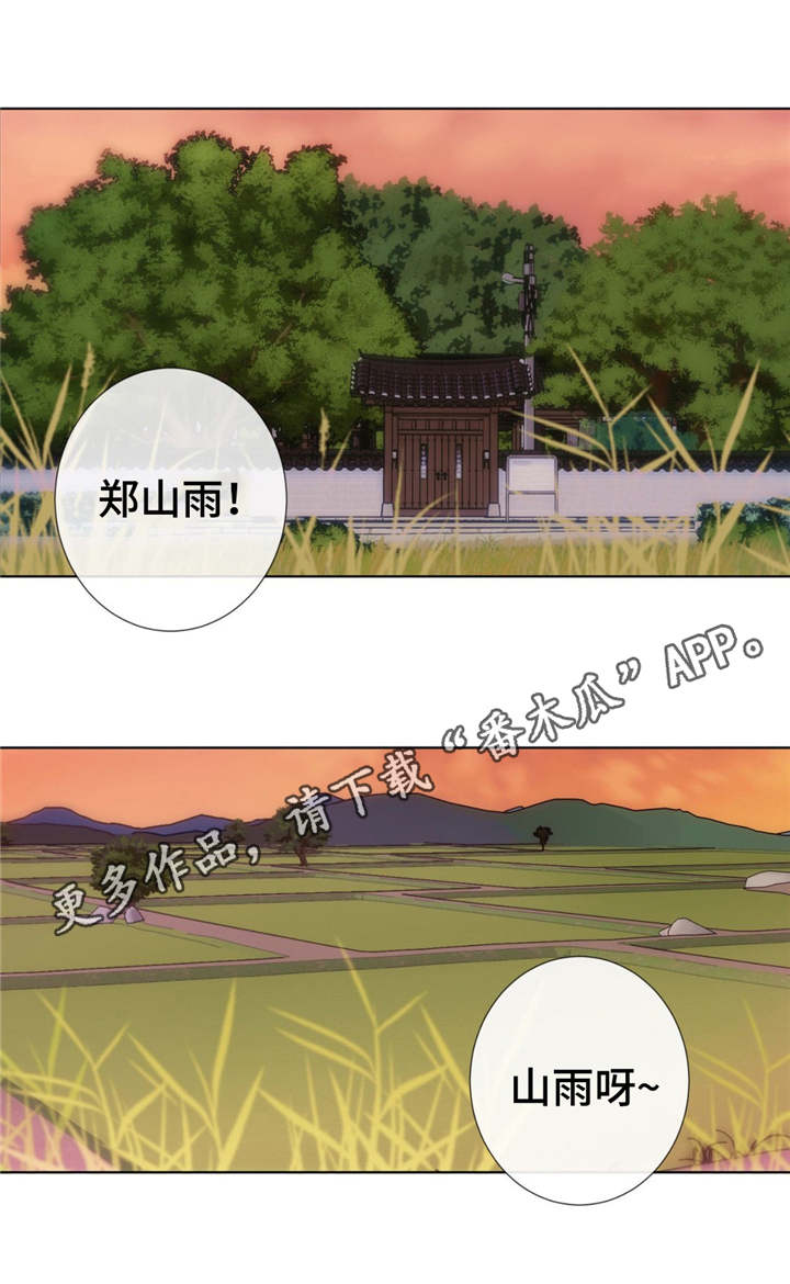 田园一夏漫画,第11章：请爱护它3图