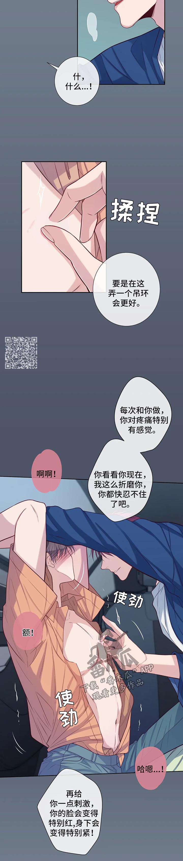 田园一夏漫画,第54章：滋味2图