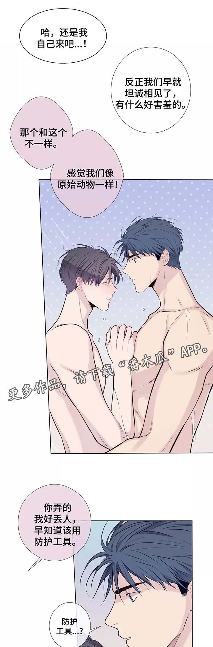 田园一夏漫画,第40章：不餍足5图