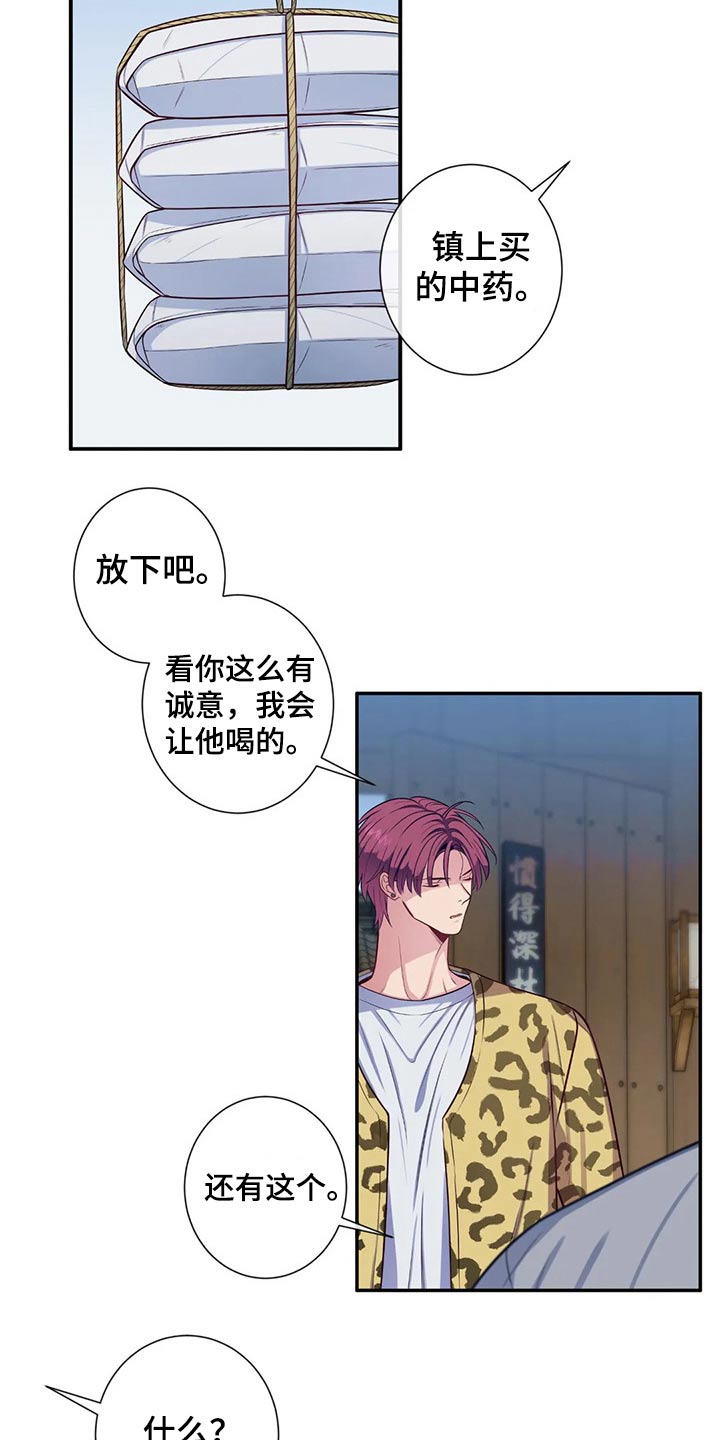 田园一夏漫画,第74章：没有人找5图