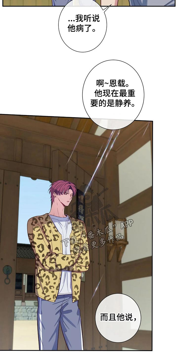 田园一夏漫画,第74章：没有人找3图