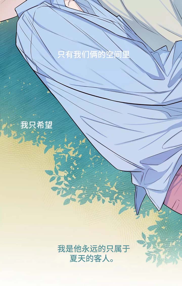 田园一夏漫画,第39章：未来打算2图