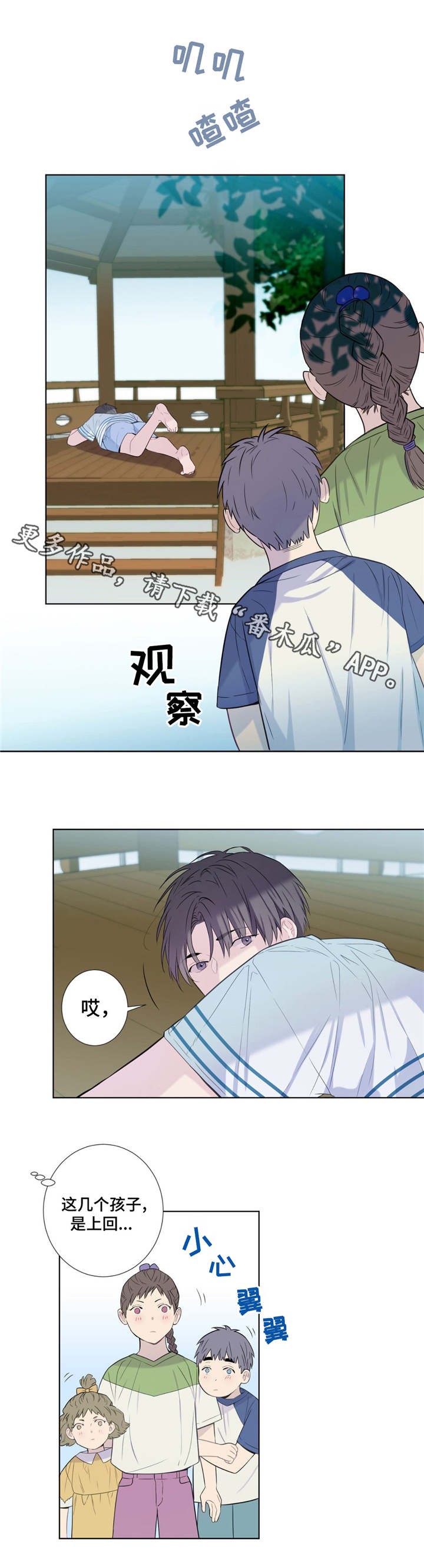 田园一夏漫画,第17章：打听2图