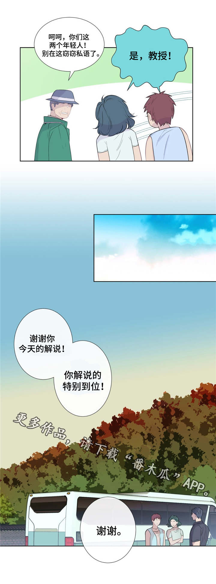 田园一夏漫画,第9章：优秀的解说5图