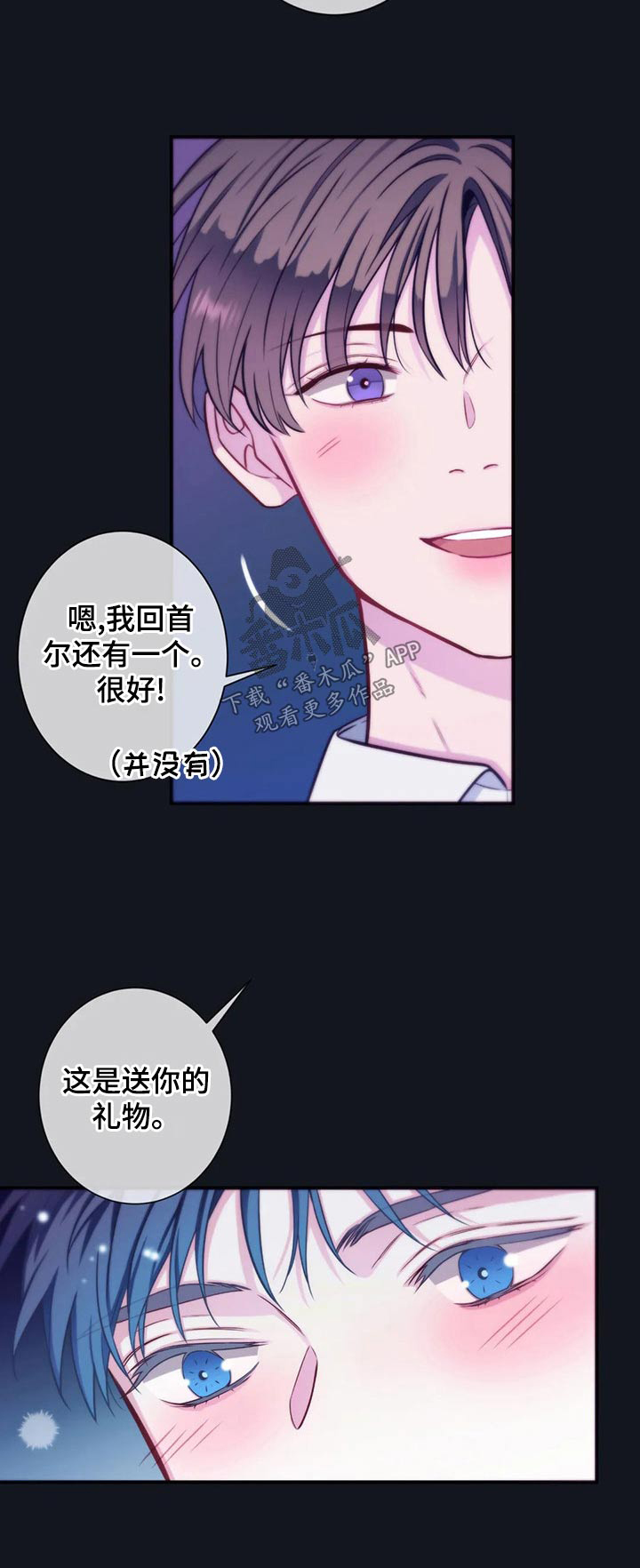 田园一夏漫画,第88章：看星星5图