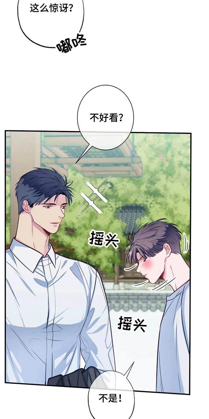 田园一夏漫画,第82章：我们4图