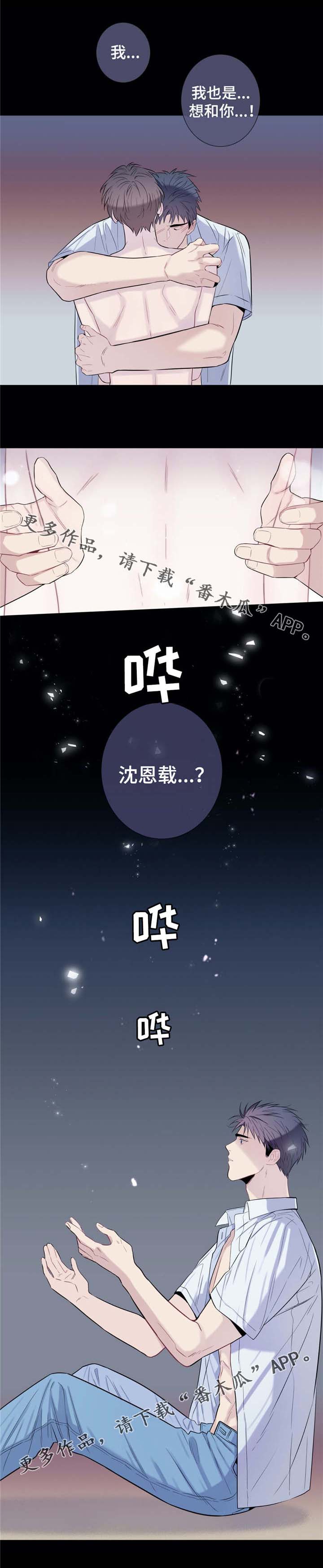 田园一夏漫画,第24章：不是梦5图