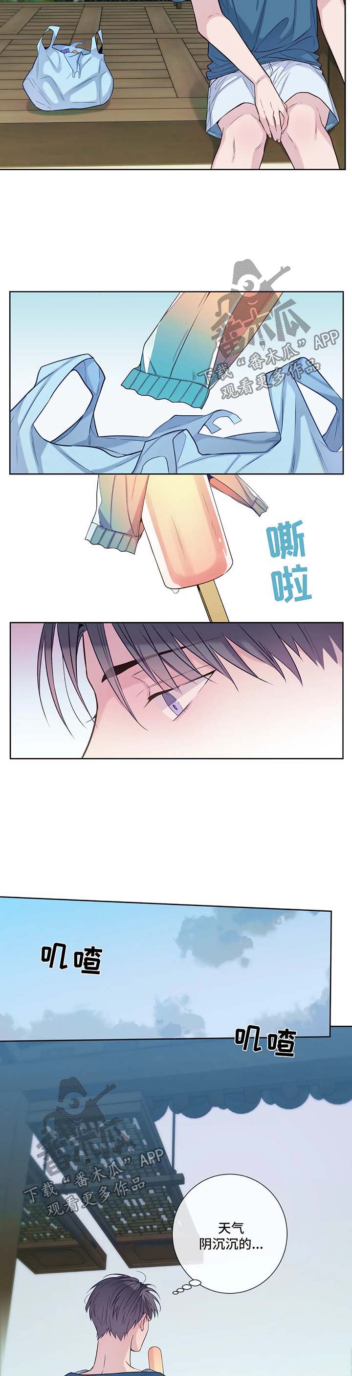田园一夏漫画,第44章：冰棒1图