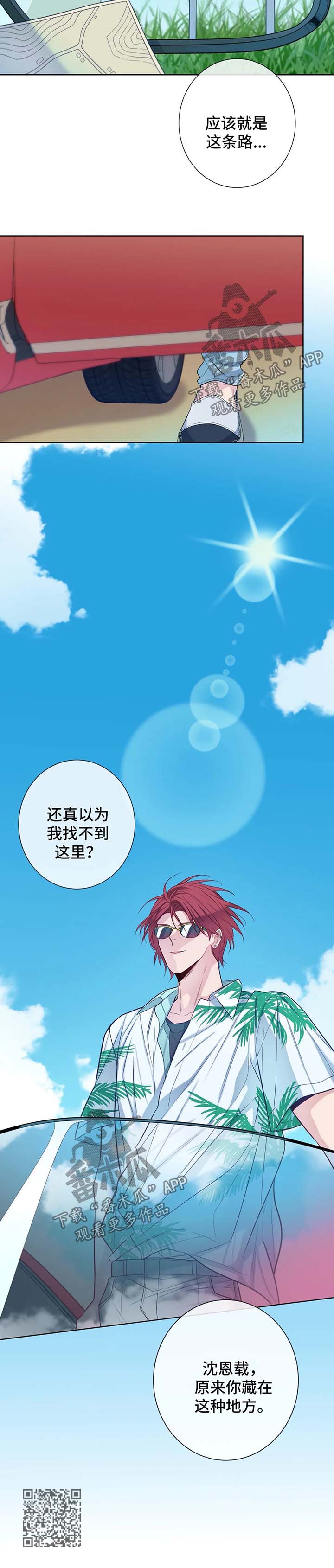 田园一夏漫画,第47章：喜欢5图