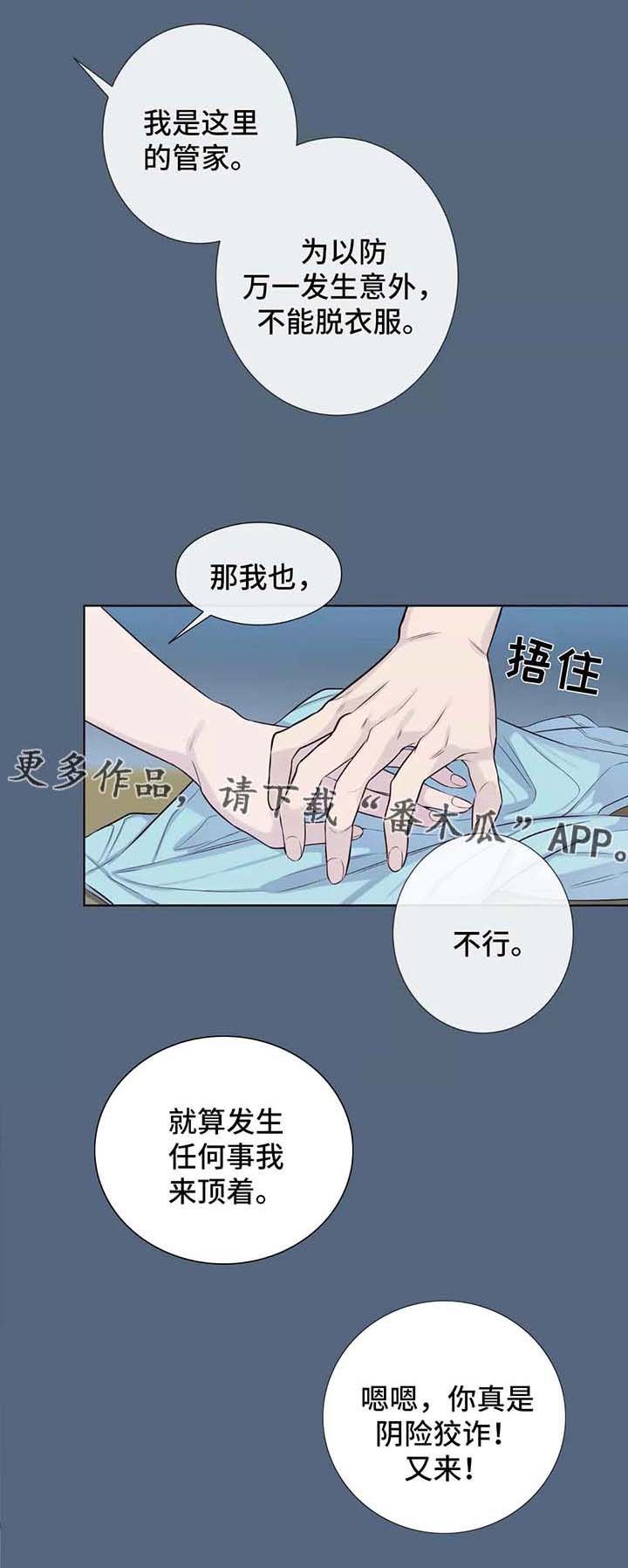 田园一夏漫画,第37章：把门关上2图