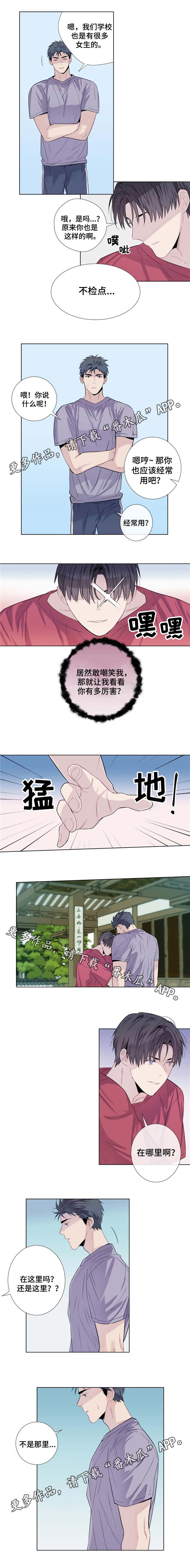 田园一夏漫画,第16章：不检点1图