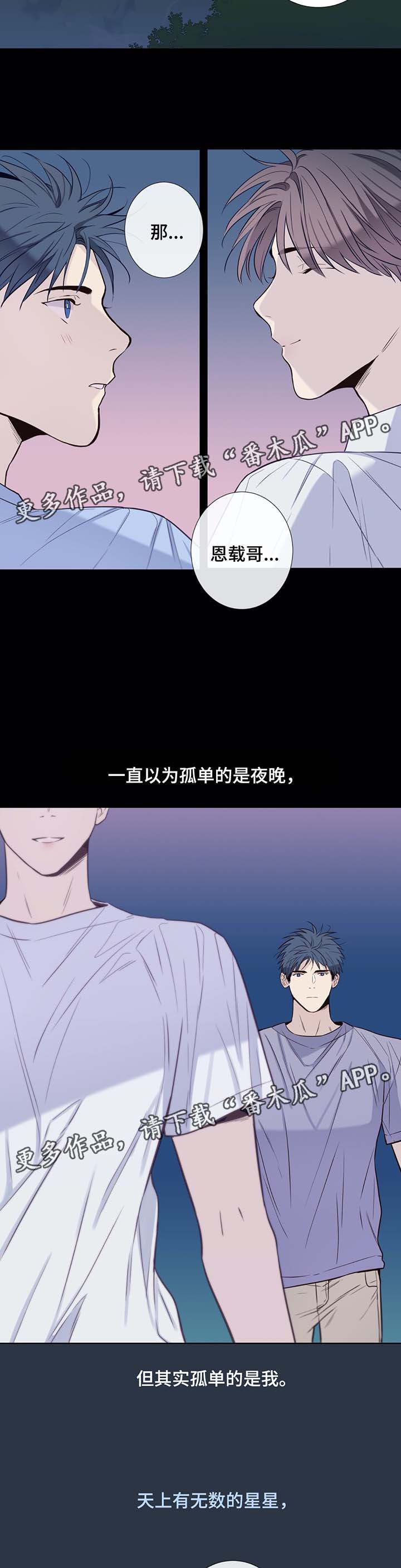 田园一夏漫画,第34章：一直在我身边的人3图