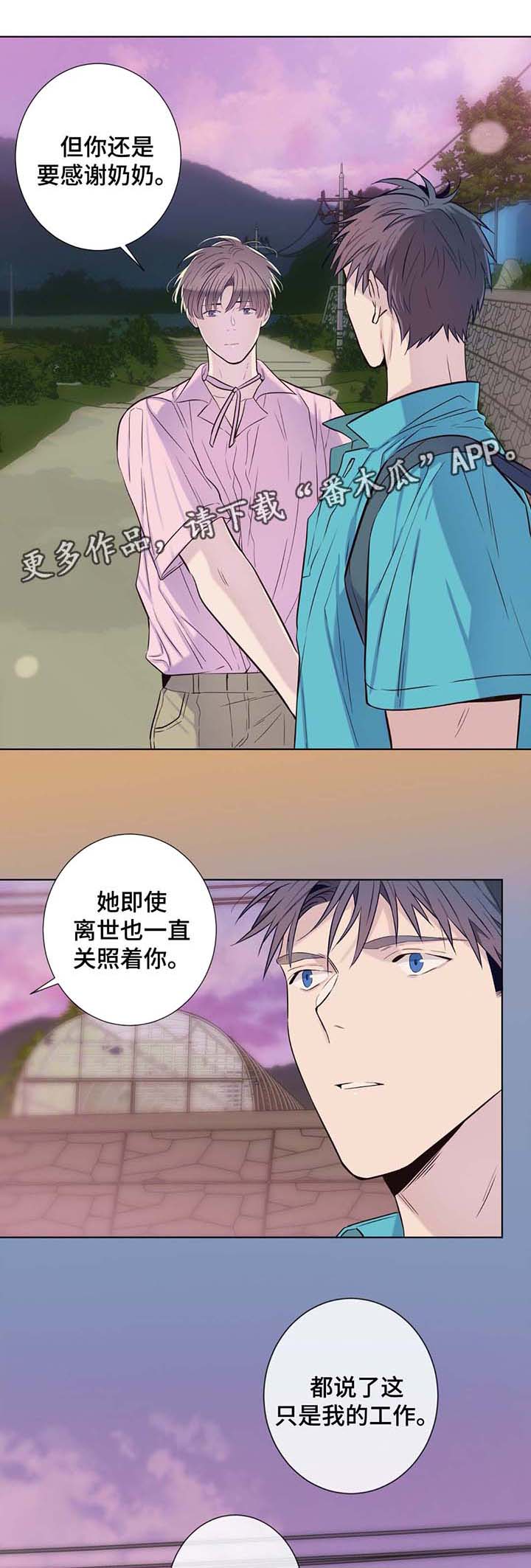 田园一夏漫画,第30章：别想太多1图